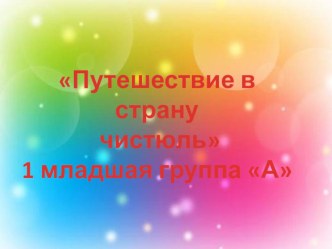 Презентация спортивного развлечения Лето красное - пора прекрасная