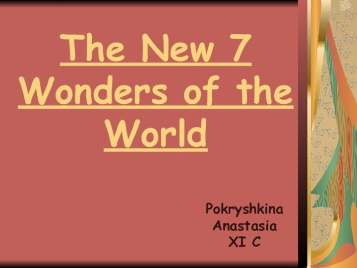 The New 7 Wonders of the WorldPokryshkina AnastasiaXI C