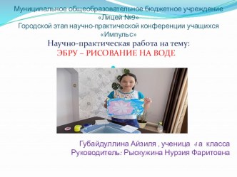 Презентация к НПК по проектуЭбру