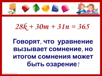 Презентация на мастер-класс Приёмы создания проблемных ситуаций на уроках математики