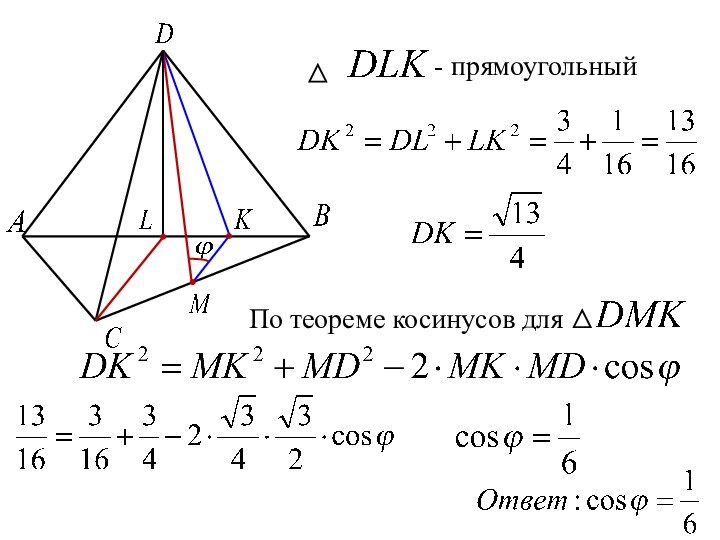 - прямоугольныйПо теореме косинусов для