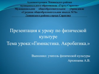 Презентация по физической культуре к теме Гимнастика для 2 класса