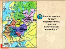 Презентация по истории на тему Батыево нашествие на Русь (6 класс)