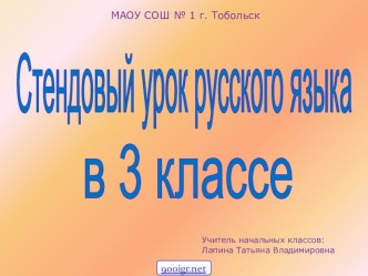 Презентация по русскому языку на тему  Сложные слова(3 класс)