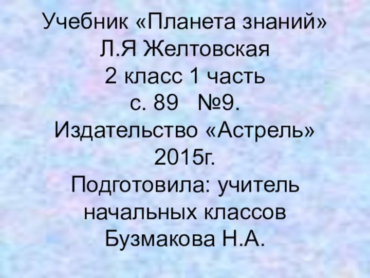 Учебник «Планета знаний»