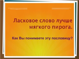 Презентация к уроку русского языка на тему Падеж имен прилагательных 3 класс