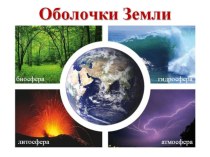 Презентация к уроку окружающего мира на тему: Полезные ископаемые