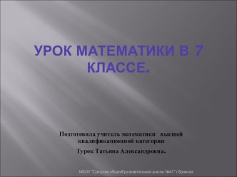 Презентация по геометрии на тему Признаки равенства треугольников (7 класс)