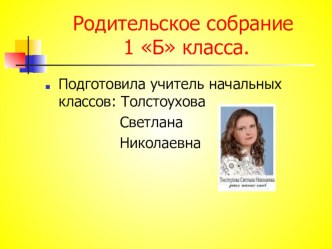 Презентация на родительское собрание