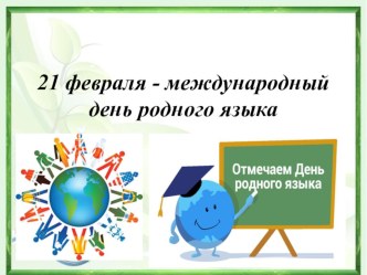 Викторина по русскому языку для учащихся 6 Б класса МОГУЧИЙ И ВЕЛИКИЙ РУССКИЙ ЯЗЫК