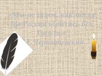 Презентация к уроку литературы в 9 классе Н.В. Гоголь страницы жизни и творчества. Первые творческие успехи. Проблематика и поэтика первых сборников Н.В. Гоголя.