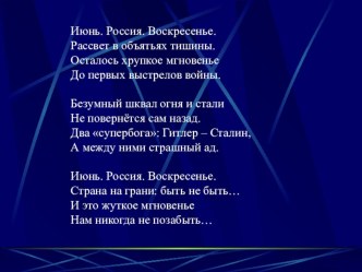 Презентация по истории на тему Начало Великой Отечественной войны