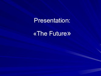 Презентация к тексту: Future