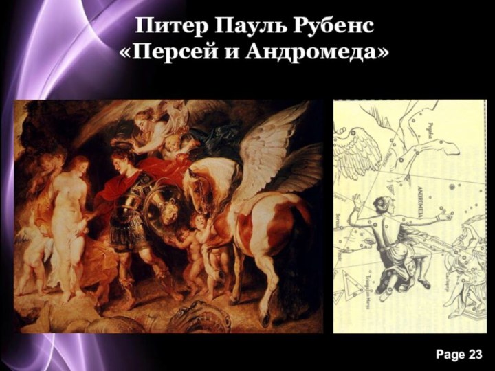 Питер Пауль Рубенс Персей освобождает Андромеду. Персей и Андромеда Рубенс. Питер Пауль Рубенс «Персей и Андромеда», 1620-1621. Питер Пауль Рубенс персен и Андромеда.