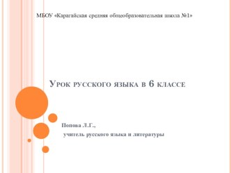 Презентация Правописание суффиксов ЧИК - ЩИК