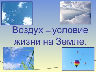 Презентация по окружающему миру по теме Условия жизни на Земле