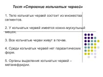 Презентация по биологии Многообразие кольчецов