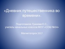 Презентация по литературе на тему Железников. Чучело