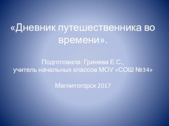 Презентация по литературе на тему Железников. Чучело
