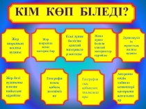 Ашық сабақ :  Африка материгінің жағалауындағы мұхиттар , зерттелу тарихы  7 сынып