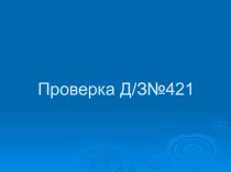 Презентация по русскому языку на тему Второстепенные члены предложения (5 класс)