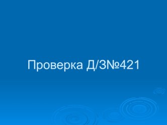 Презентация по русскому языку на тему Второстепенные члены предложения (5 класс)