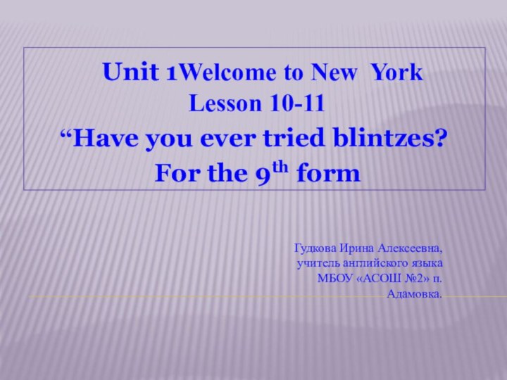 Unit 1Welcome to New York  Lesson 10-11 “Have you