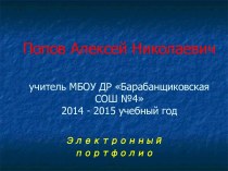 Презентация по физической культуре на тему Мое электронное портфолио