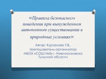 Презентация по ОБЖ на тему Оборудование временного укрытия (6 класс)