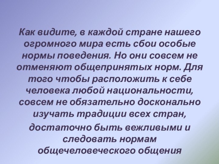 Как видите, в каждой стране нашего огромного мира есть сбои особые нормы