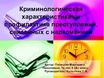 Презентация по воспитательной работе Профилактика наркомании.