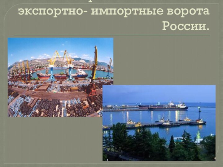 Города предприятия европейского юга