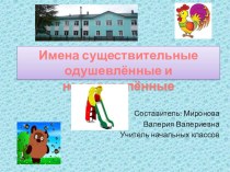Презентация по русскому языку на тему Одушевленные и неодушевлённые имена существительные
