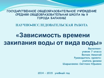 Научно-исследовательская работа по физике