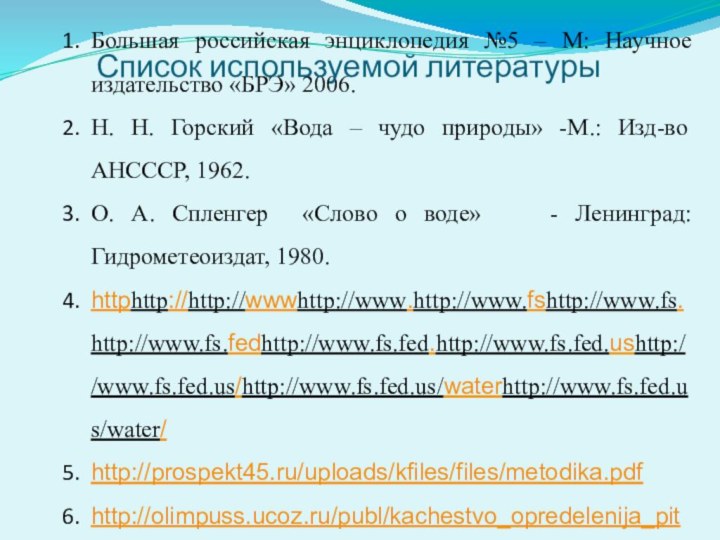 Большая российская энциклопедия №5 – М: Научное издательство «БРЭ» 2006.Н. Н. Горский