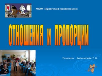 Действия с обыкновенными дробями.