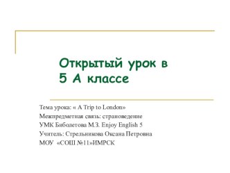 Презентация к уроку Достопримечательности Великобритании