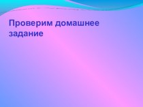 Презентация по русскому языку на тему Слитное и раздельное написание -НЕ с причастиями (7 класс).