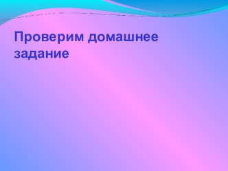 Презентация по русскому языку на тему Слитное и раздельное написание -НЕ с причастиями (7 класс).