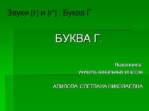 ПРЕЗЕНТАЦИЯ ПО РУССКОМУ ЯЗЫКУ ДЛЯ 1 КЛАССА