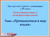 Презентация урока по обновленной программе обучения русскому языку