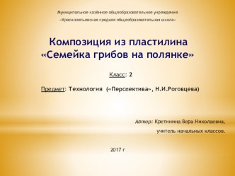 Презентация уроку технологии Грибы