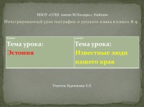 Презентация к уроку Интегрированный урок в коррекционном (специальном) классе 8-9