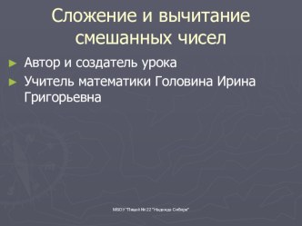 Презентация к уроку математики Смешанные числа