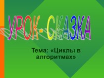 Урок сказка 6 класс