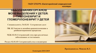 Заболевания органов мочевыделения у детей: гломерулонефрит и пиелонефрит у детей