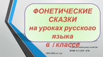 Презентация по обучению грамоте в 1 классе.