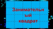 Презентация по химии Фенолы и их применение (10 класс).