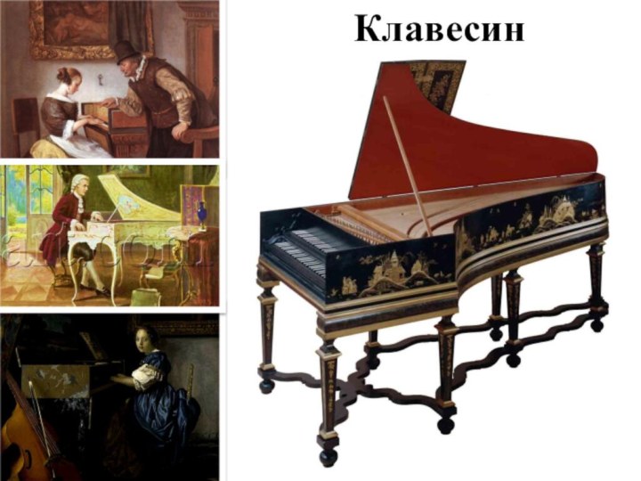 Клавесин