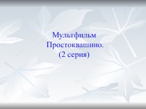 Презентация к занятию в 8 - классах на тему Мои документы